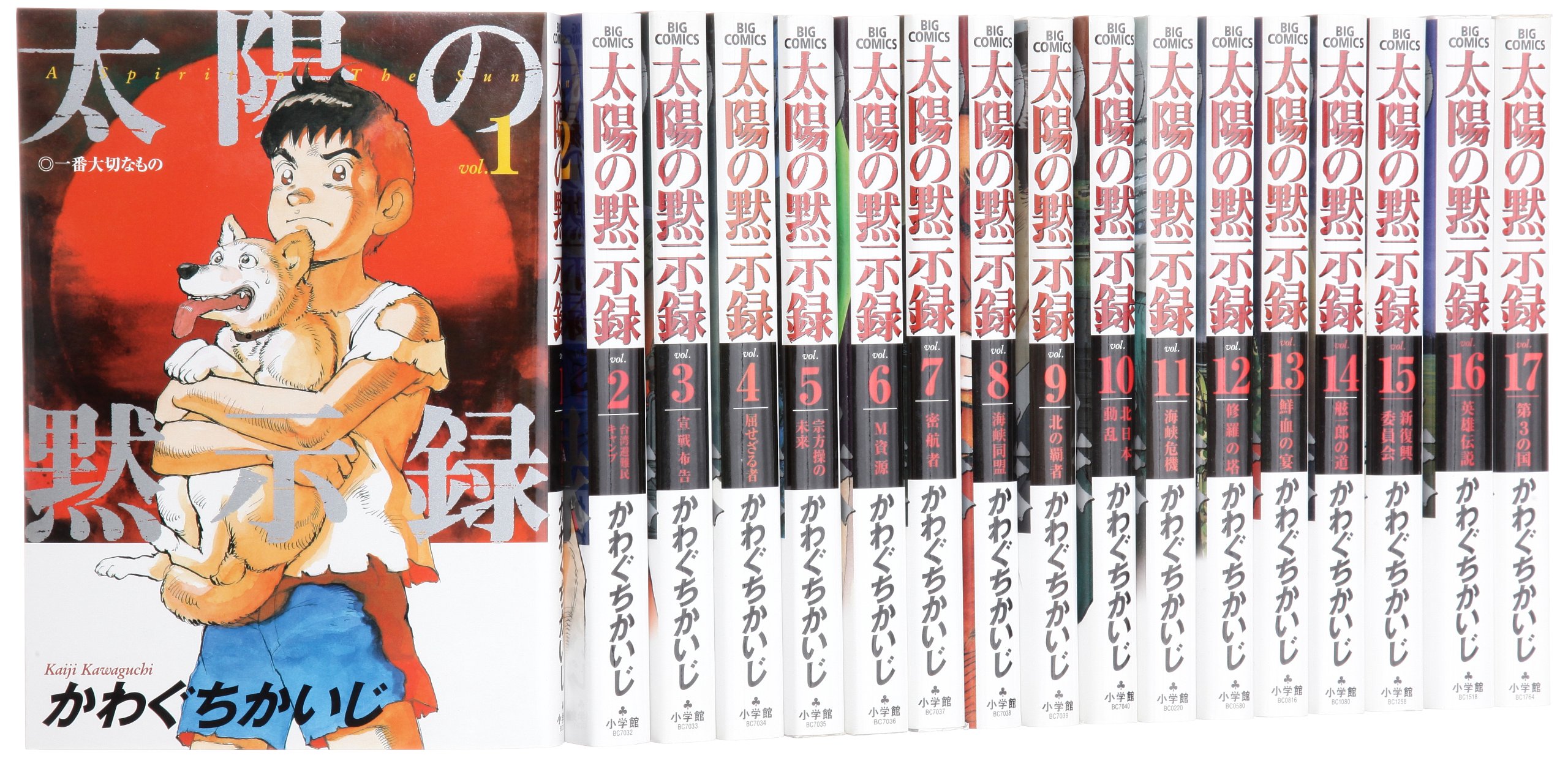 Amazon.co.jp: 太陽の黙示録 コミック 全17巻完結セット (ビッグ